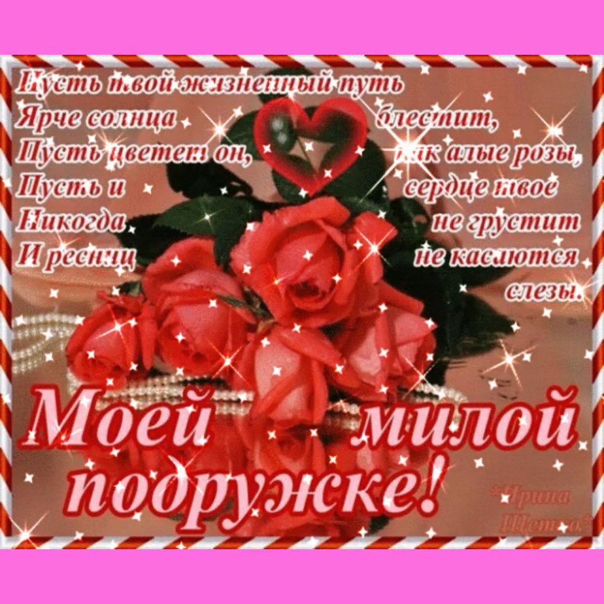 С днем рождения красотка