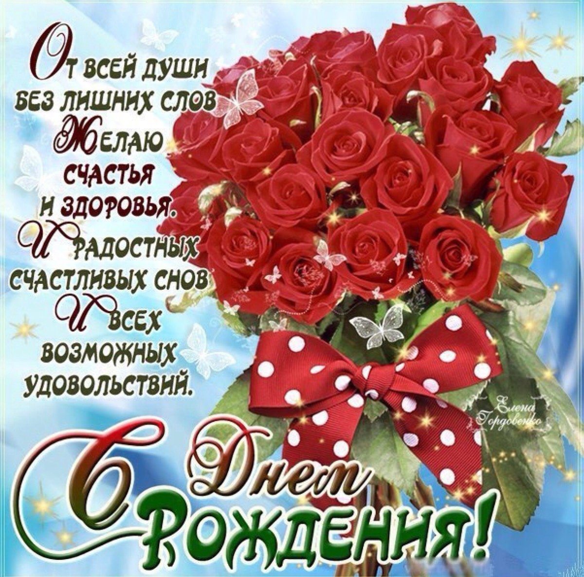 Поздравления с днём рождения для ватсапа