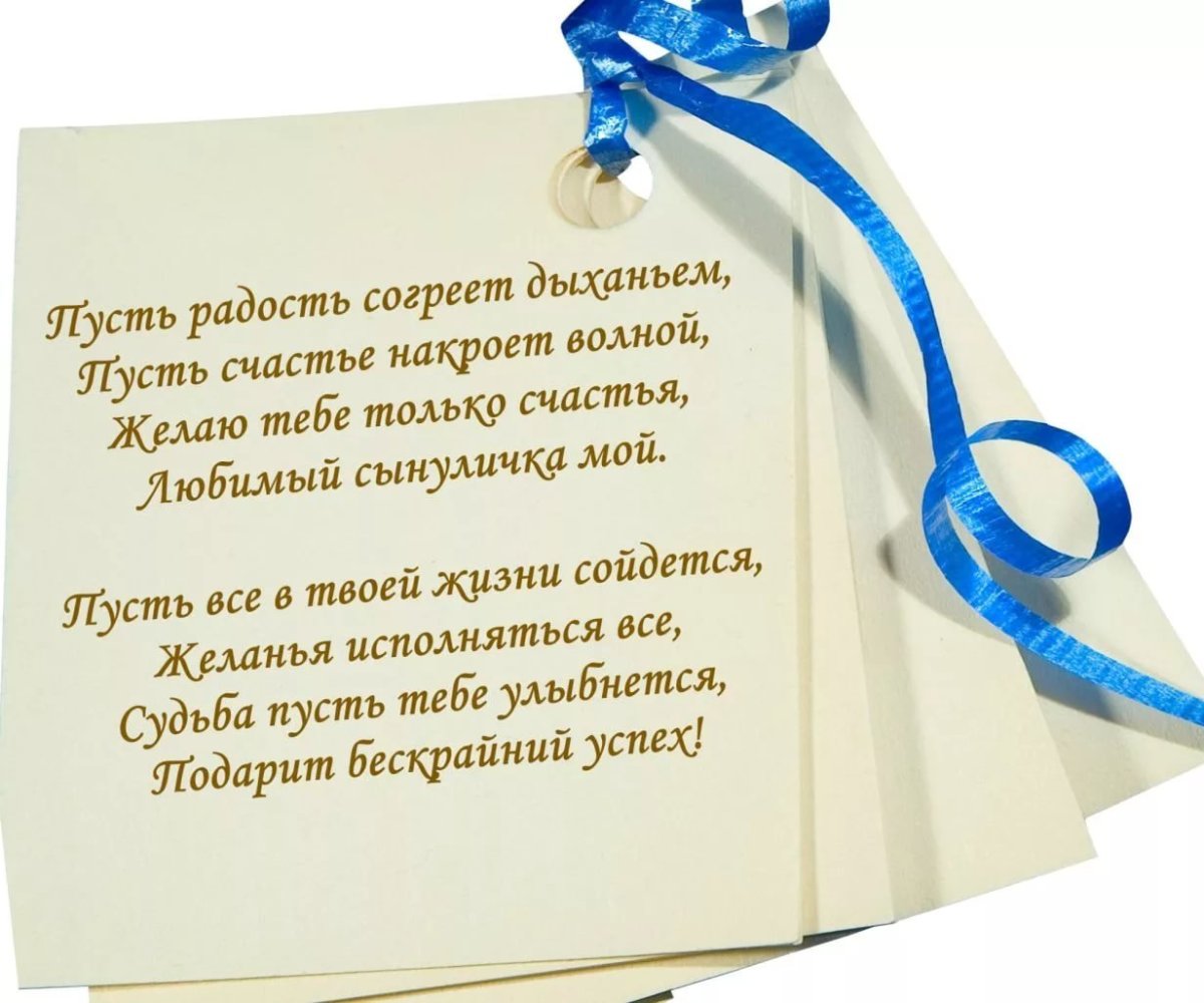 С днём рождения сынок