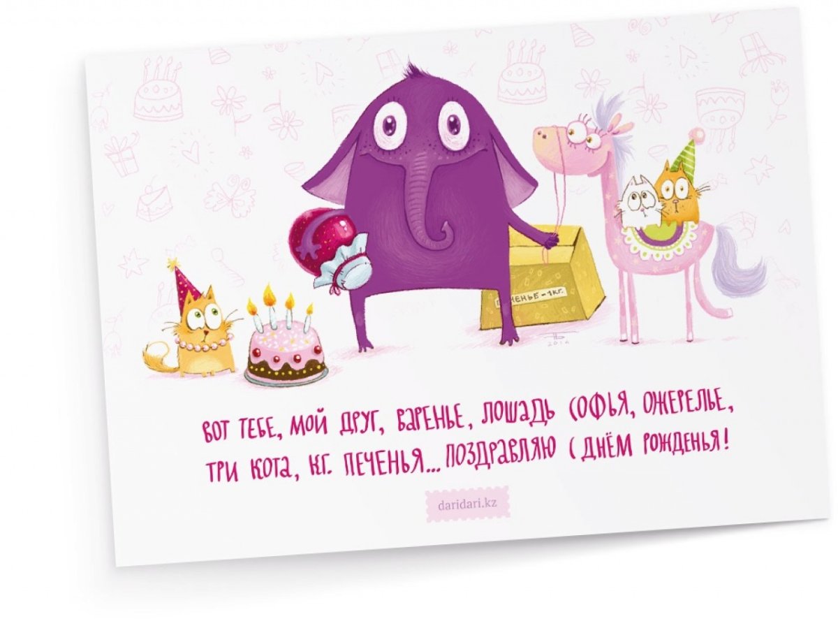 Поздравление с днем рождения с котом