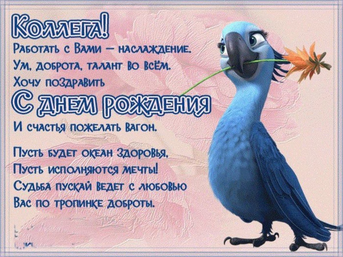 С днём рождения Антон