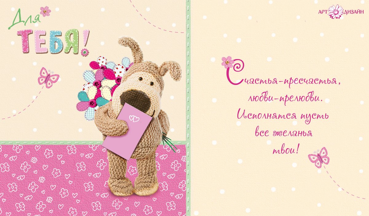 Поздравление маленькой девочке