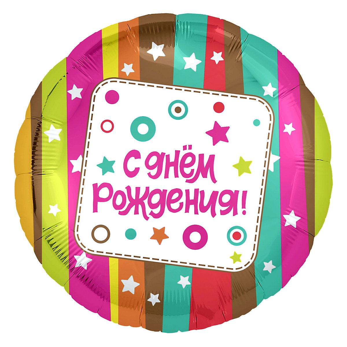 С днем рождения