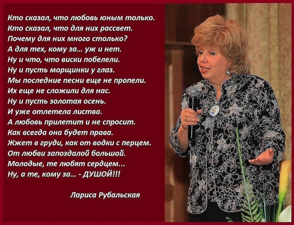 Поэтесса Лариса Рубальская юбилей