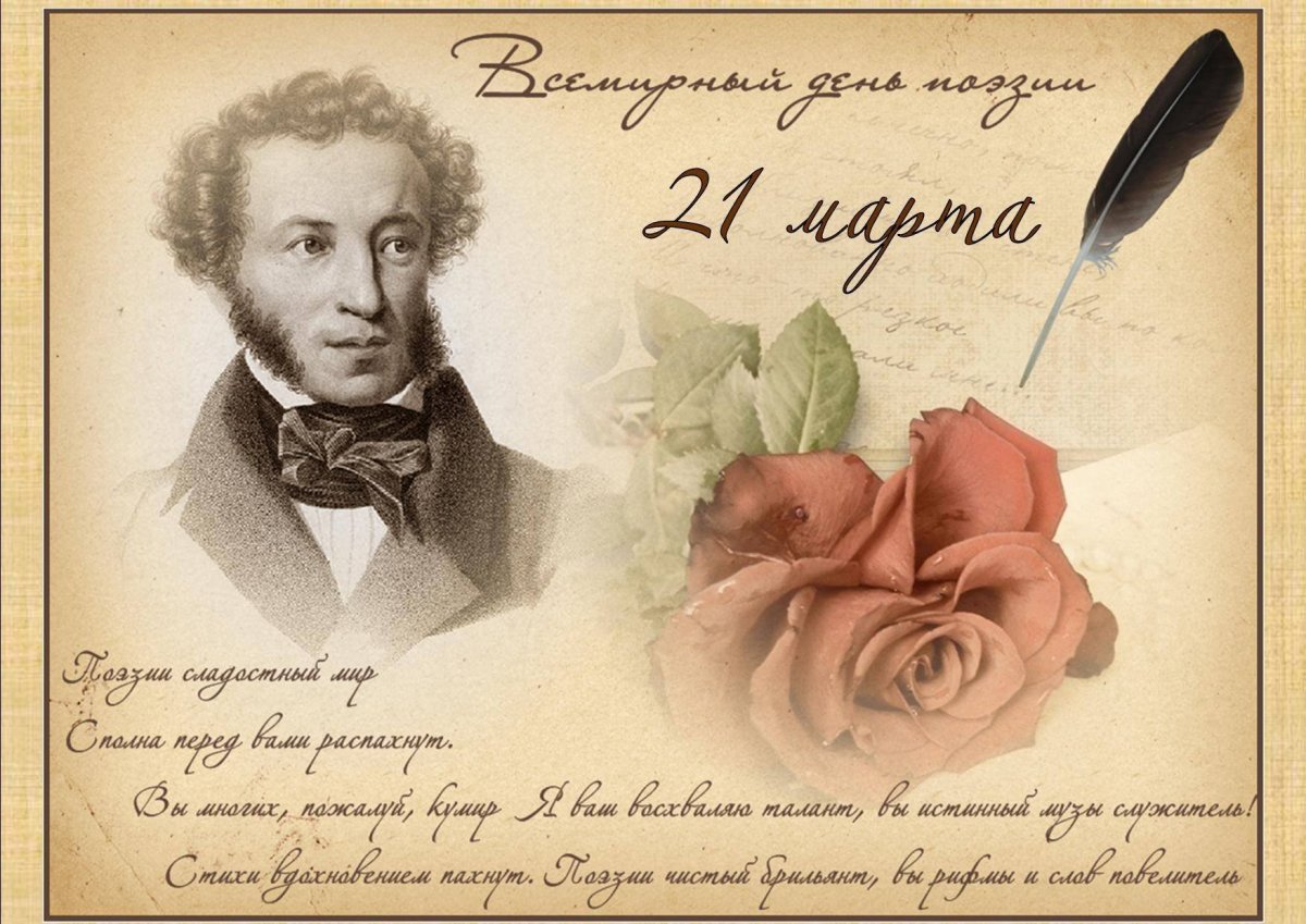 С днем поэзии открытки