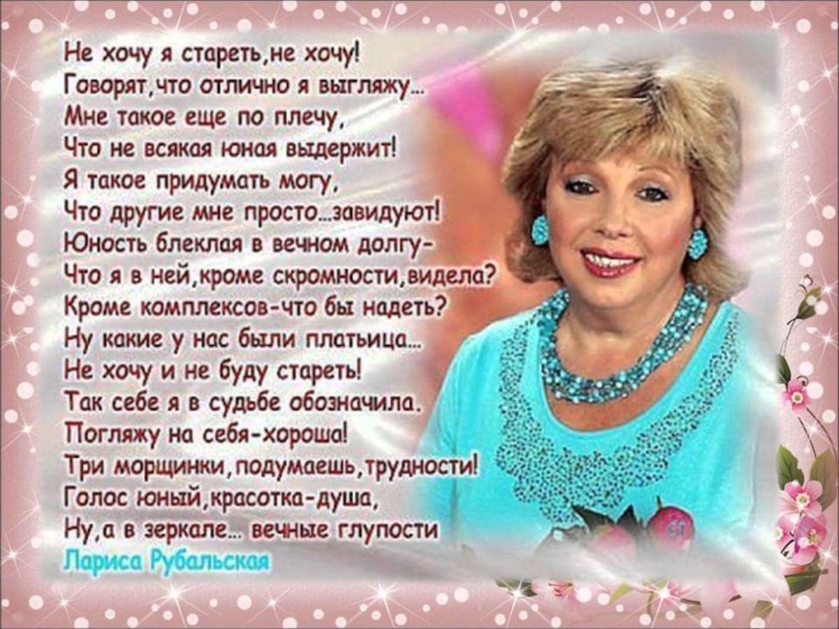 Красивые стихи о возрасте