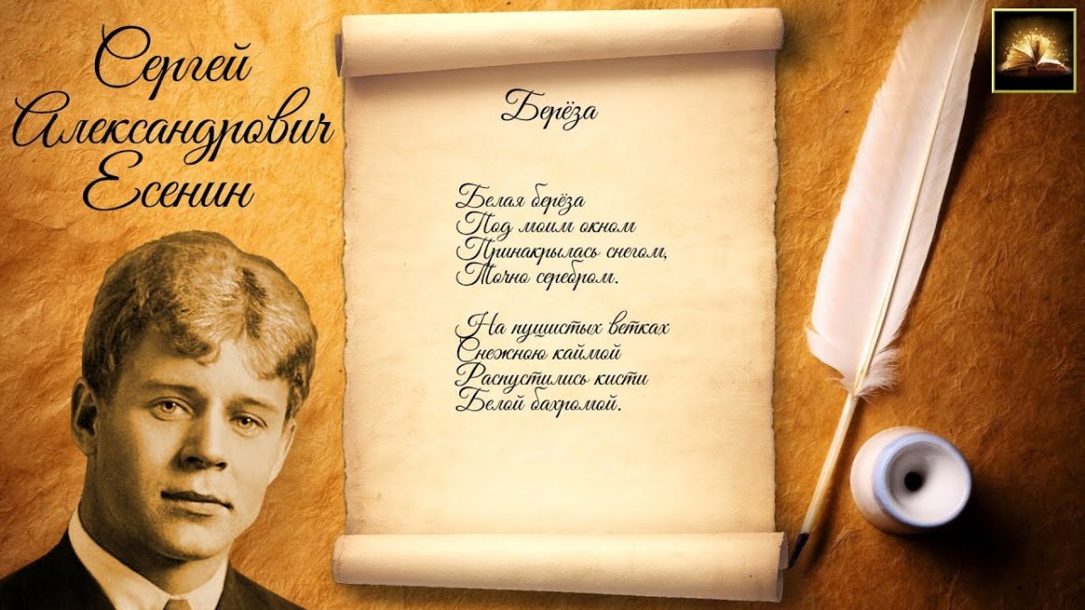 Сергей Есенин 2020