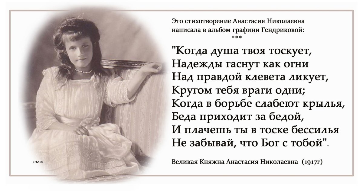Стихотворение Анастасия
