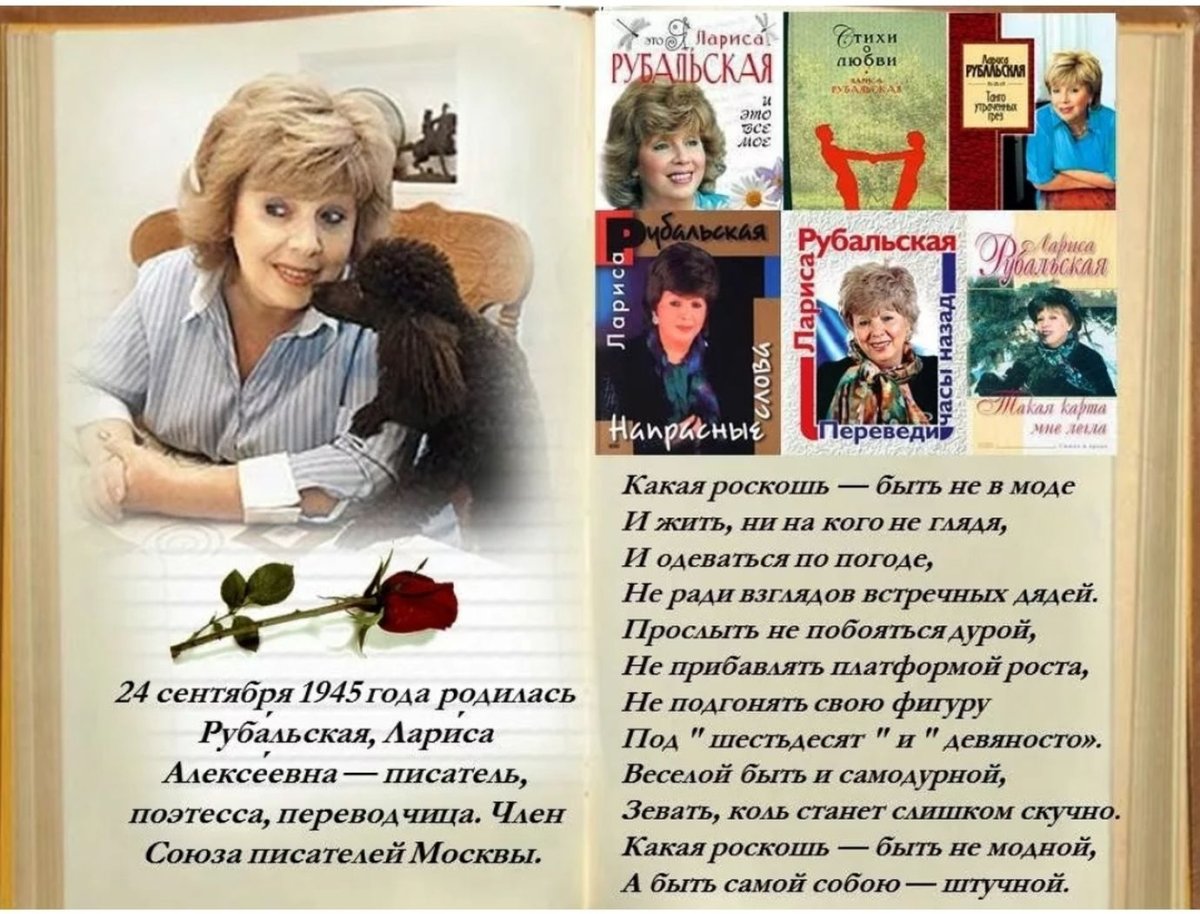 Лариса Алексеевна Рубальская стихи