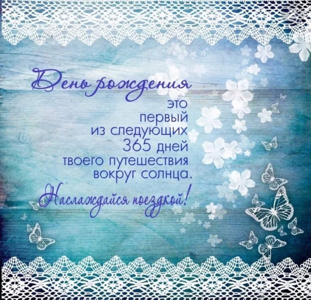 С днём рождения христианские поздравления