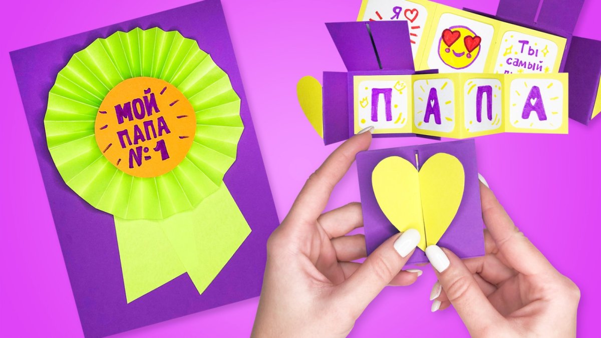 Поделка папе на день рождения