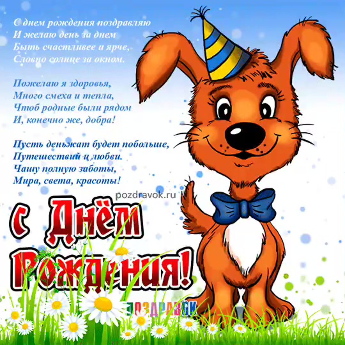 Поздравления с днём рождения мужчине