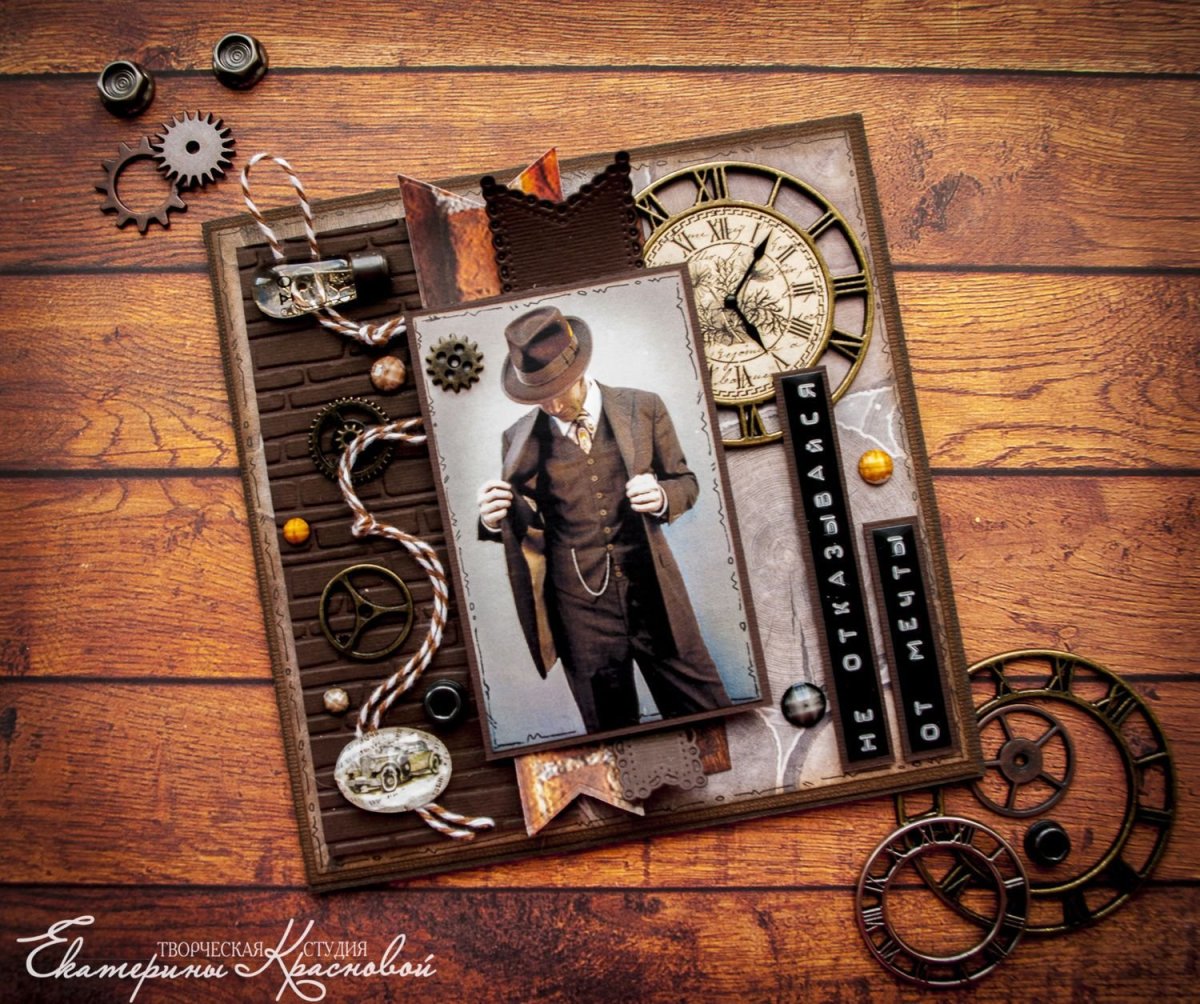 Мужская открытка Скрапбукинг