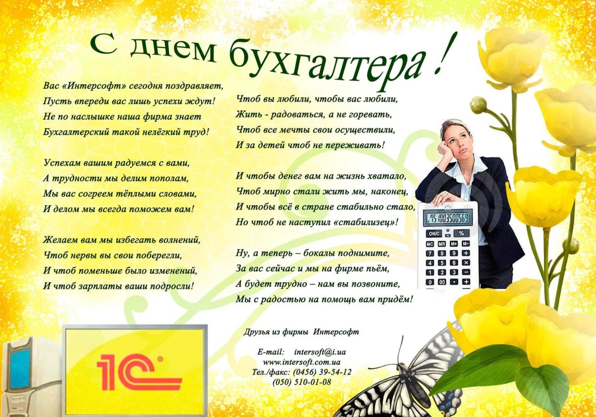 Открытка бухгалтеру с днем рождения прикольные