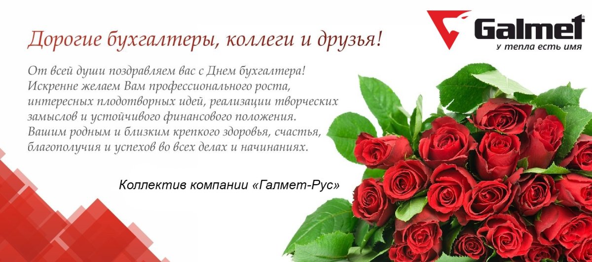 Поздравить с днем бухгалтера
