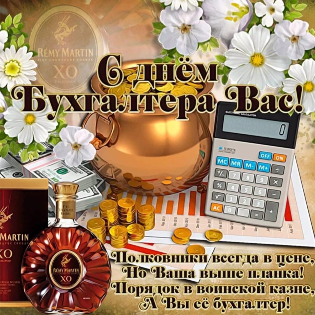 С днём бухгалтера открытки