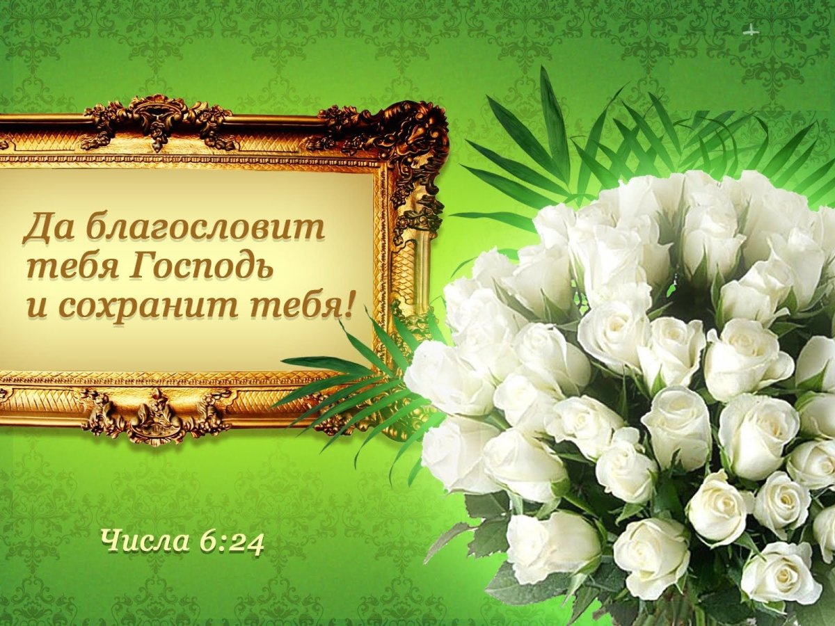 Христианские поздравления