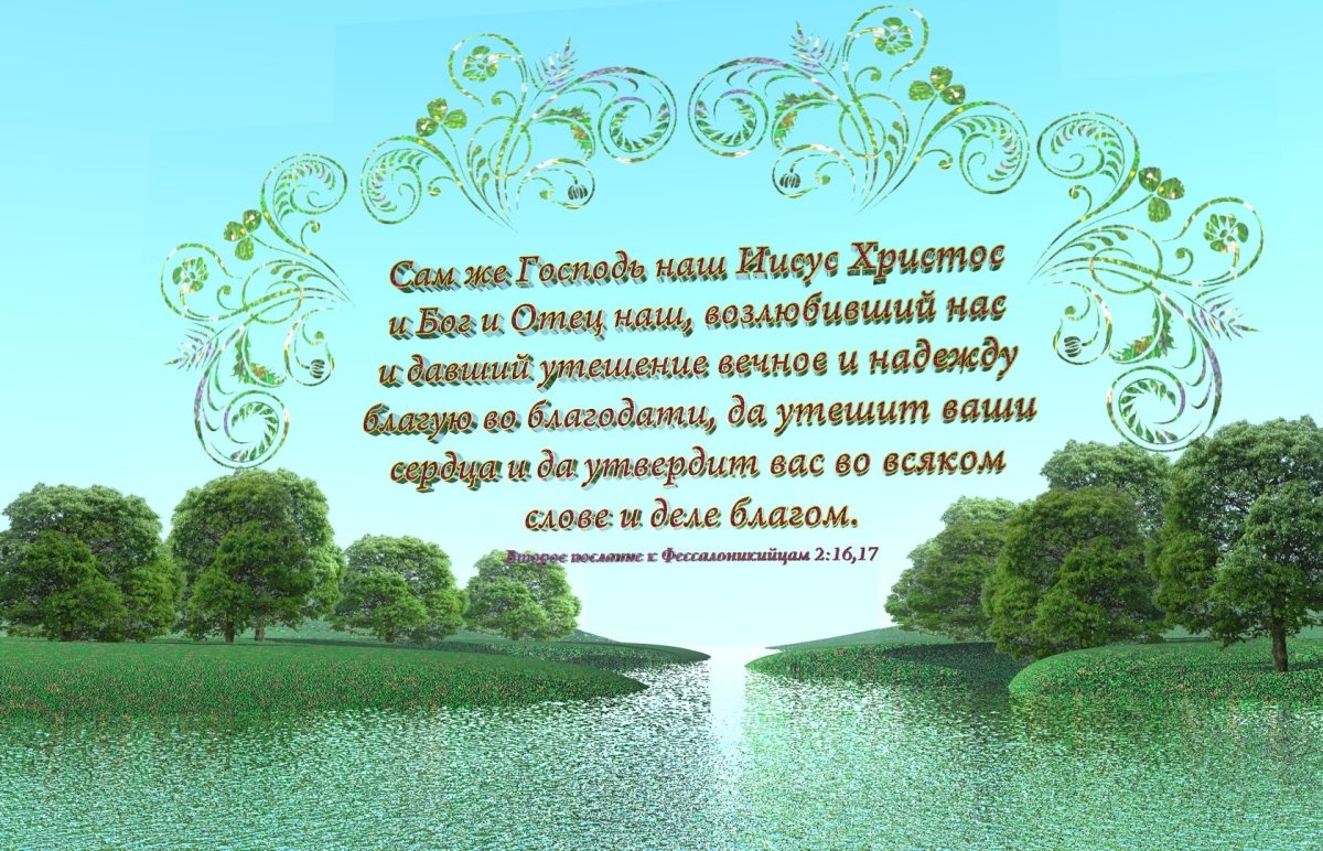 Доброе утро Божьей благодати