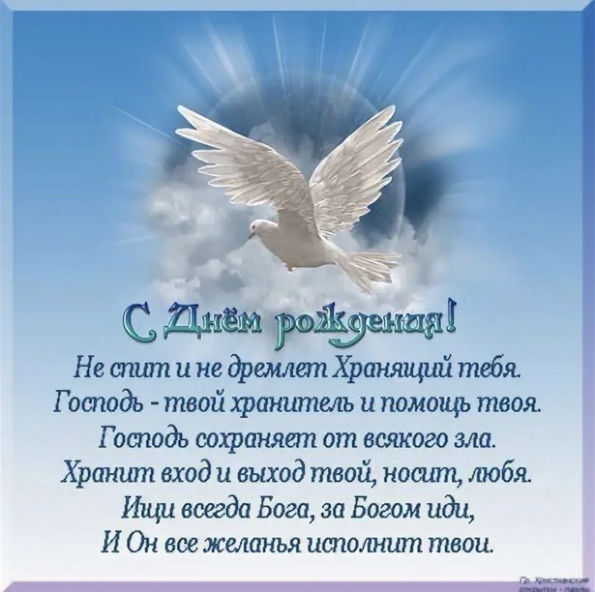 Христианские пожелания на каждый день