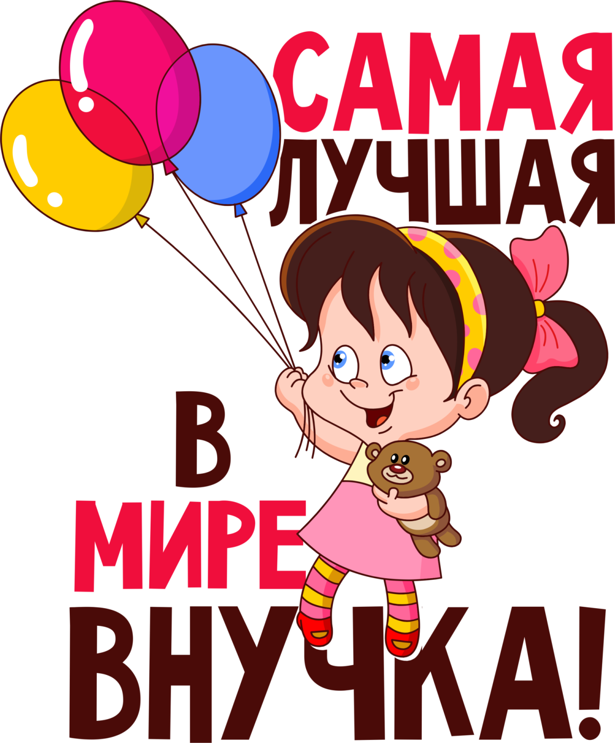 Любимая внучка