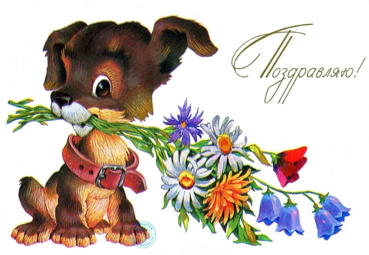 Открытка с любовью