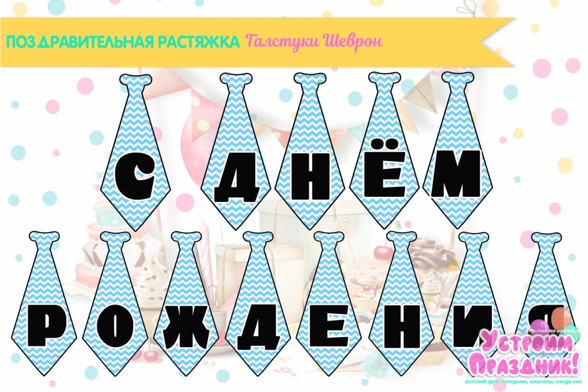 Гирлянда «с юбилеем!»