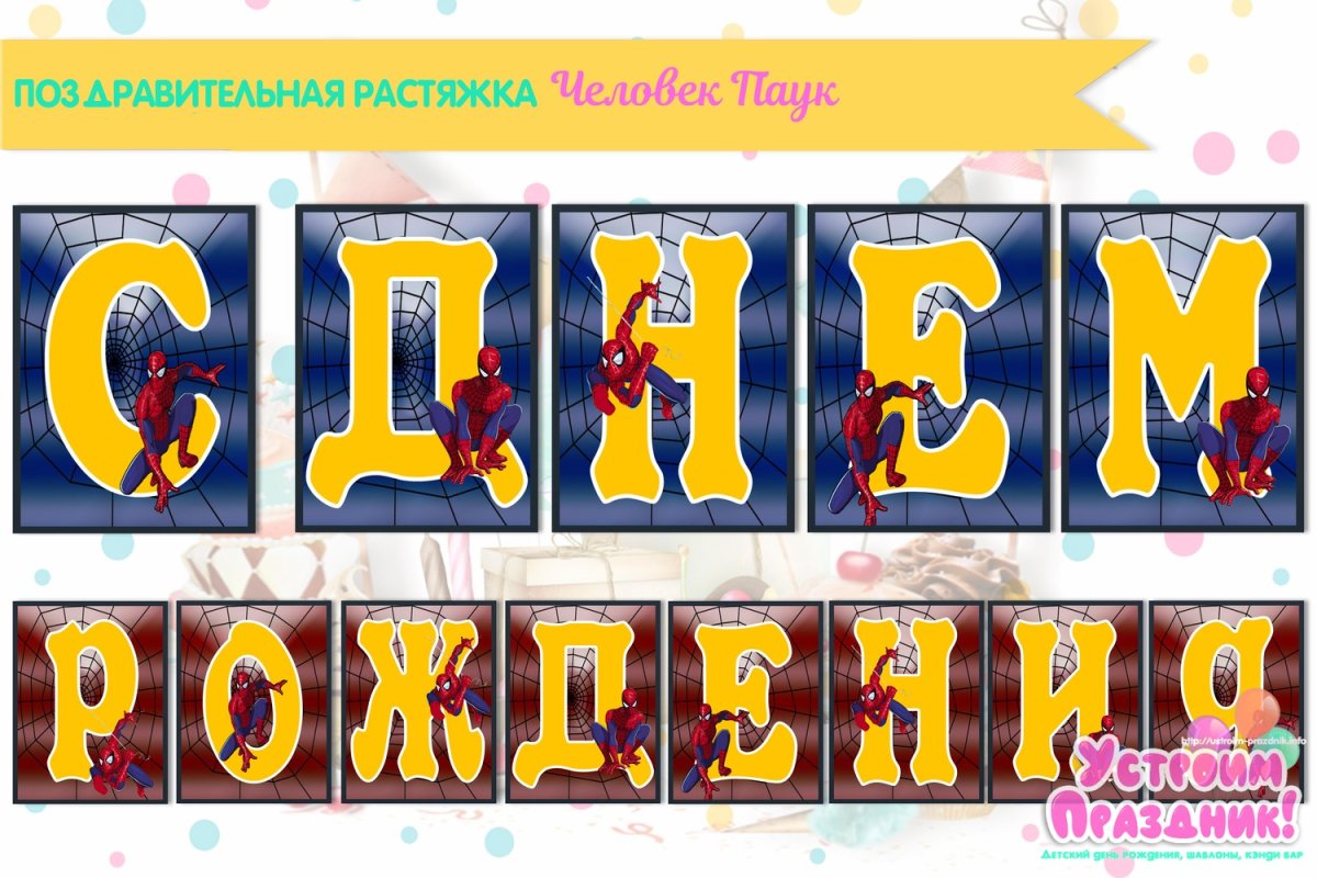 Вывеска с днем рождения