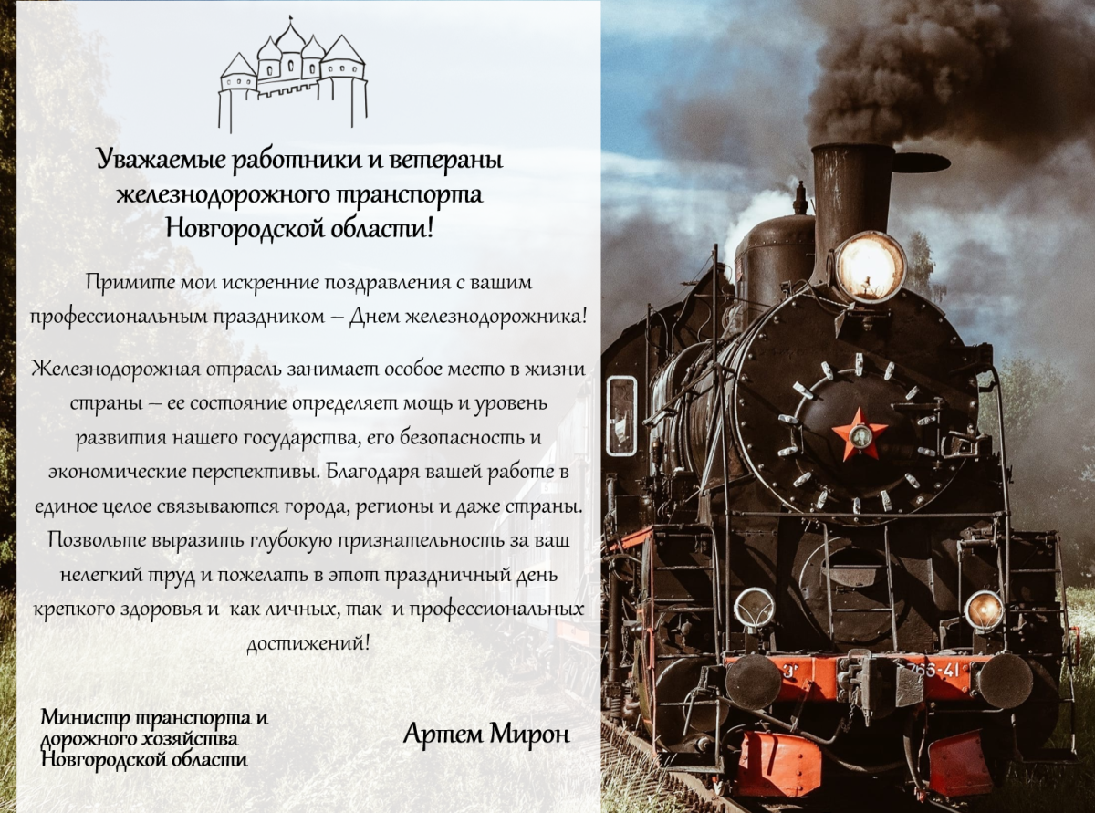 С джем железнодорожника