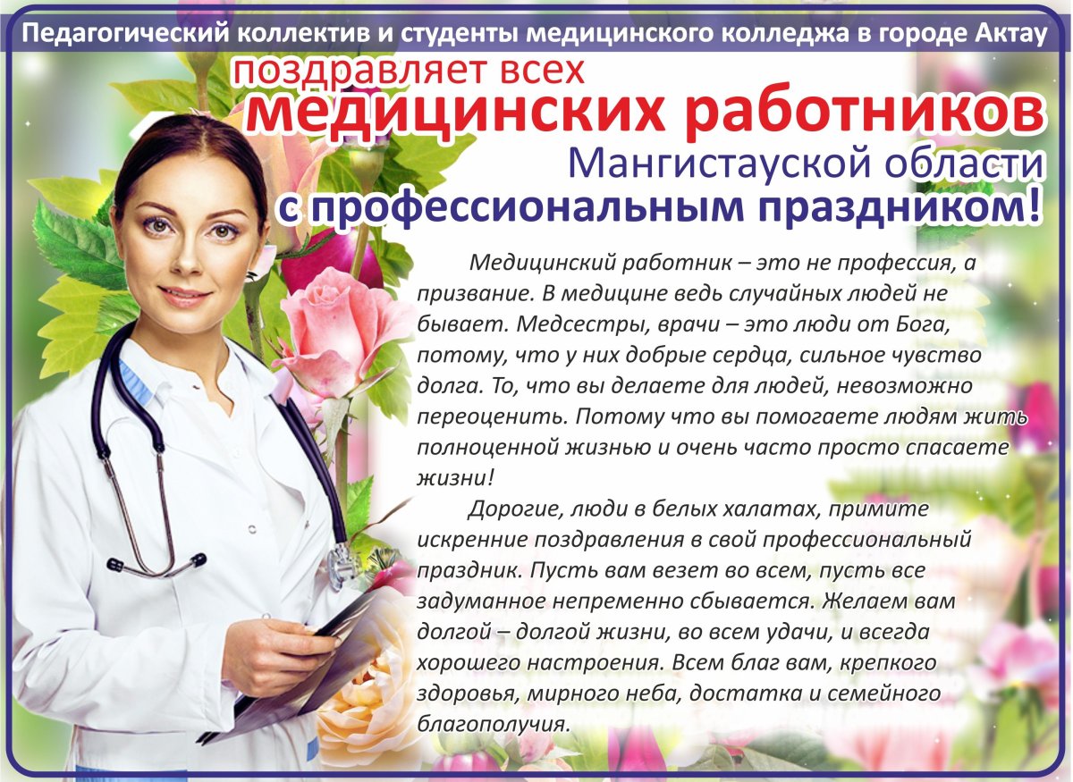 С днем рождения врачу