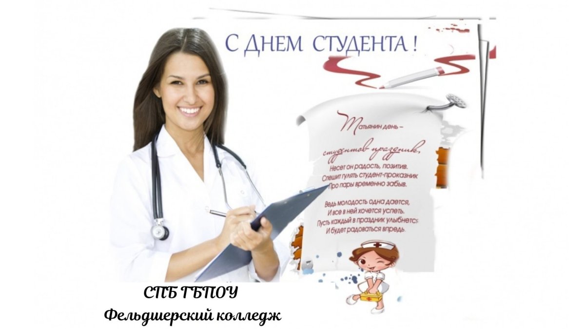 С днем рождения врачу