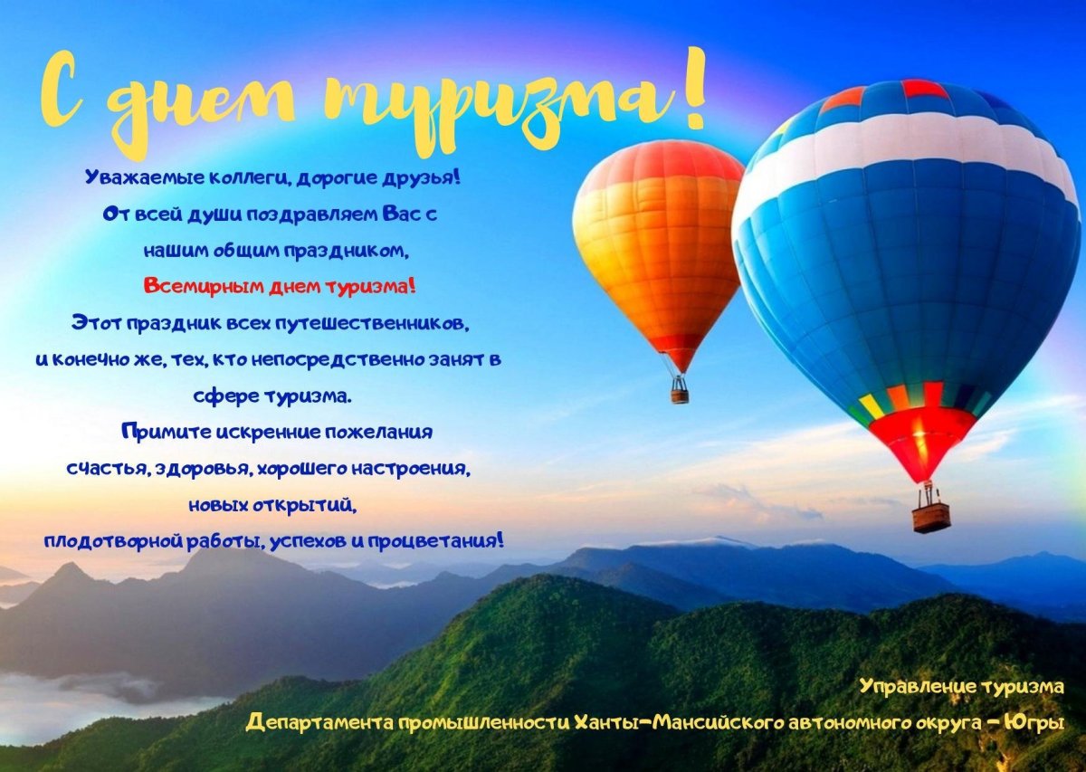 Пожелания путешественнику