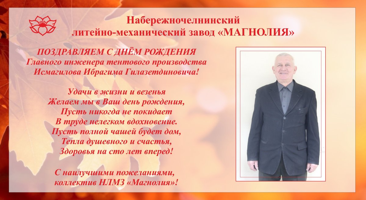 С днем рождения инженер