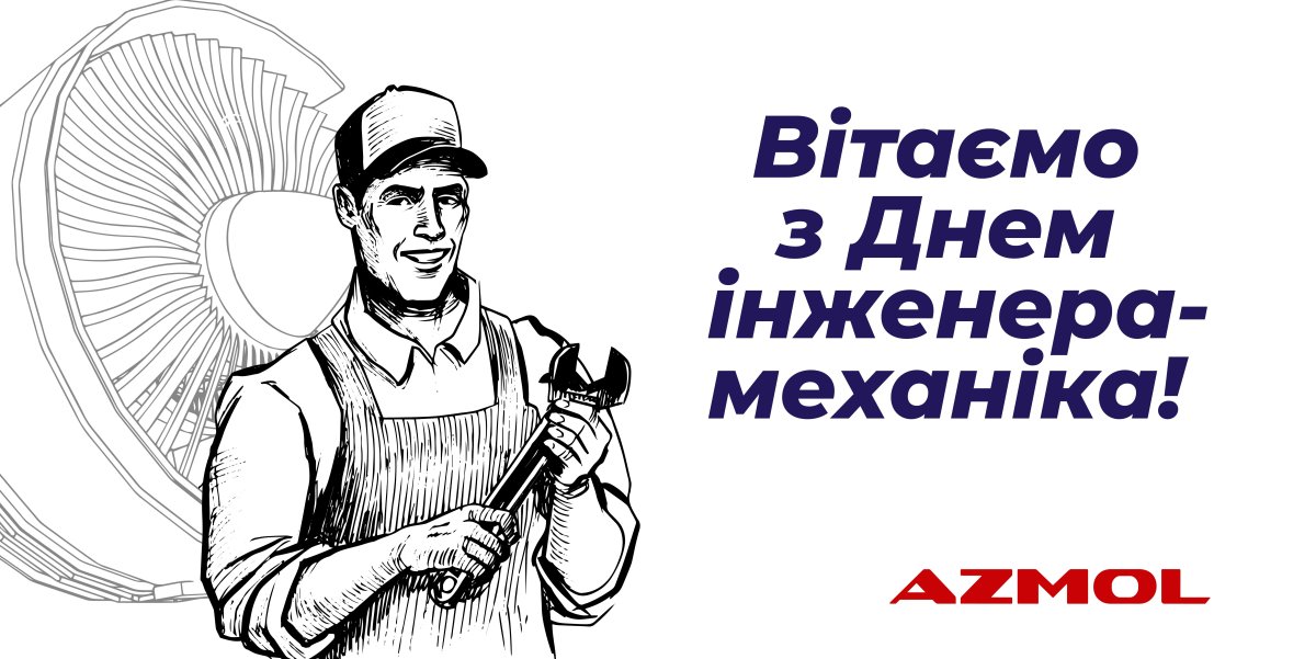 Поздравления с днём инженера механика