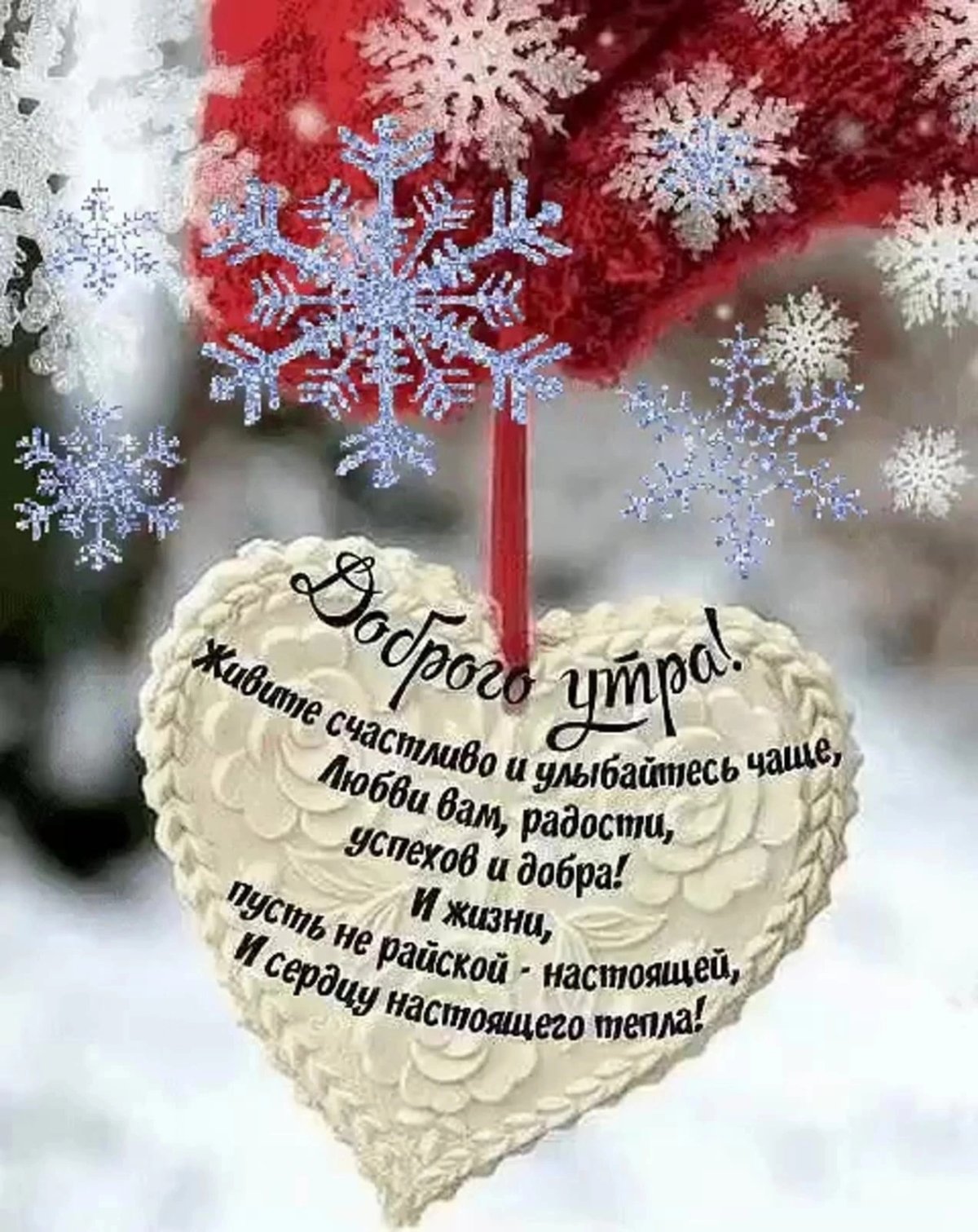 Пожелания на день зимние