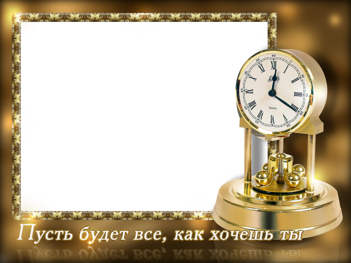 Рамка для поздравления мужчине