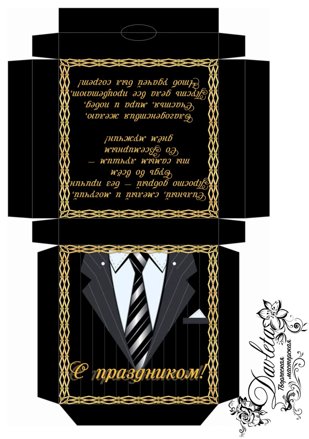 Рамка для поздравления мужчине