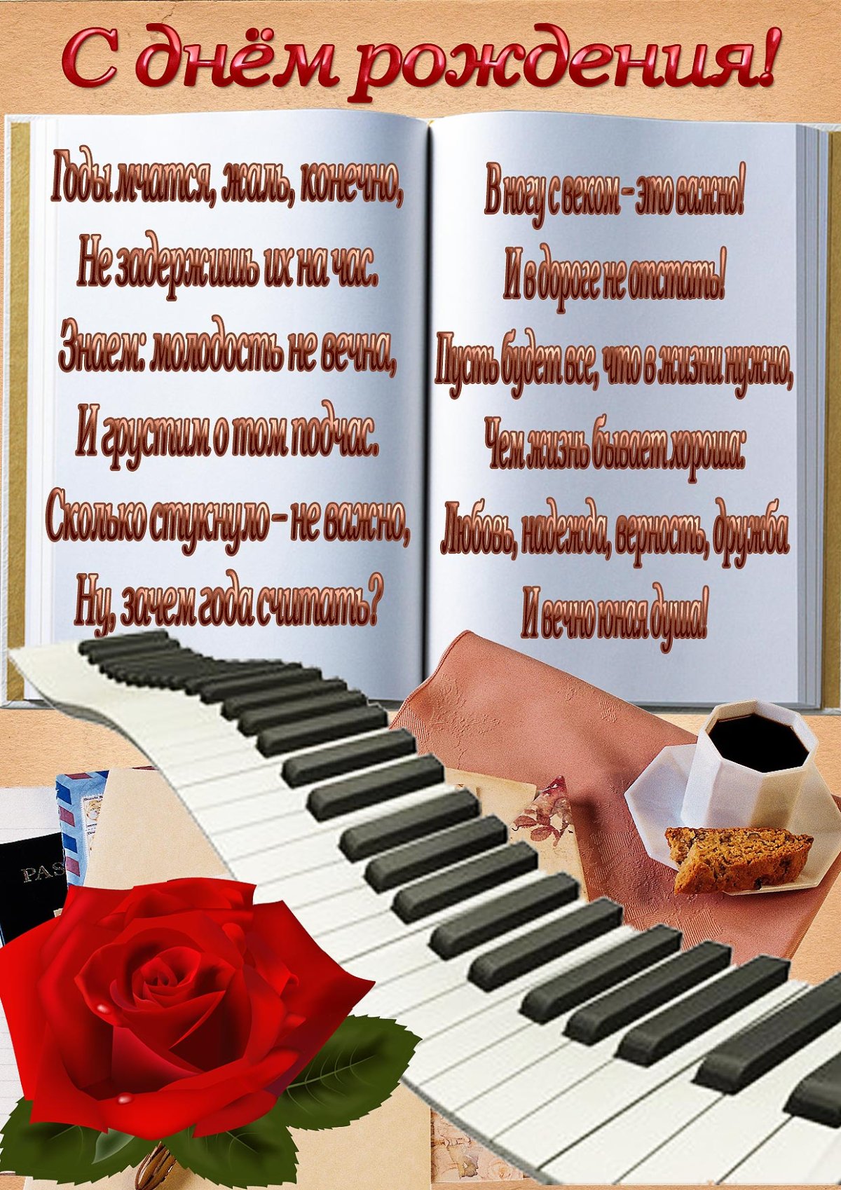 С днем рождения Вячеслав с гитарой