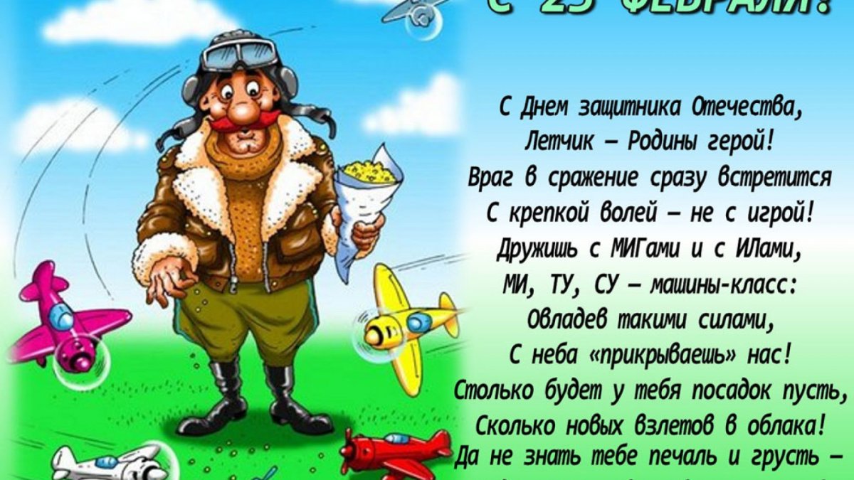 Поздравления с 23 февраля прикольные