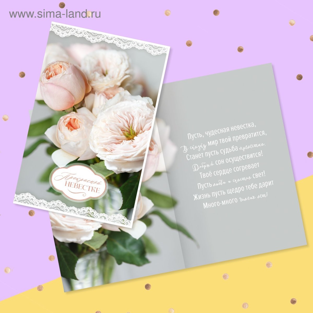 Поздвление свекрови с днём рождения