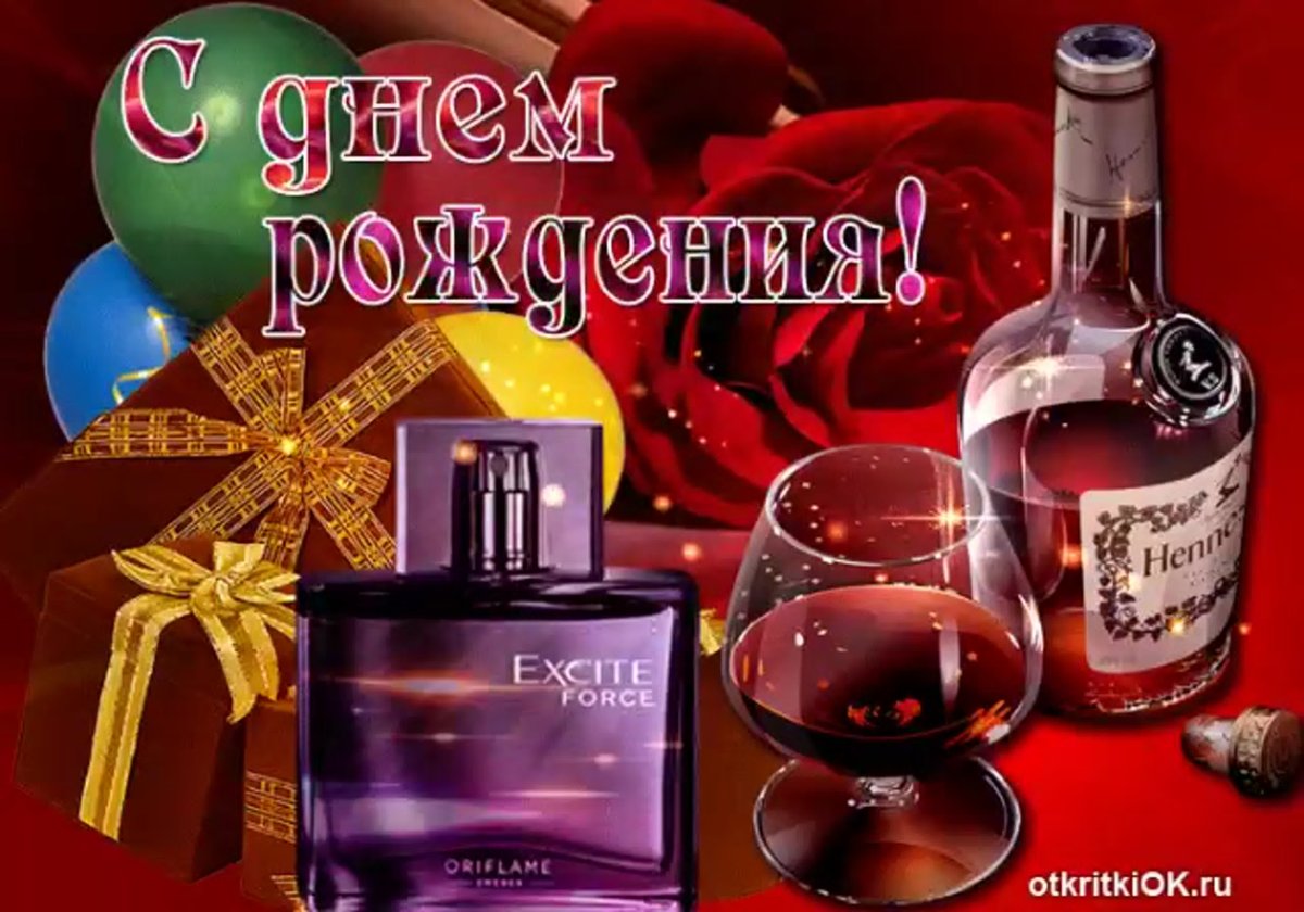 С днём рождения любимый