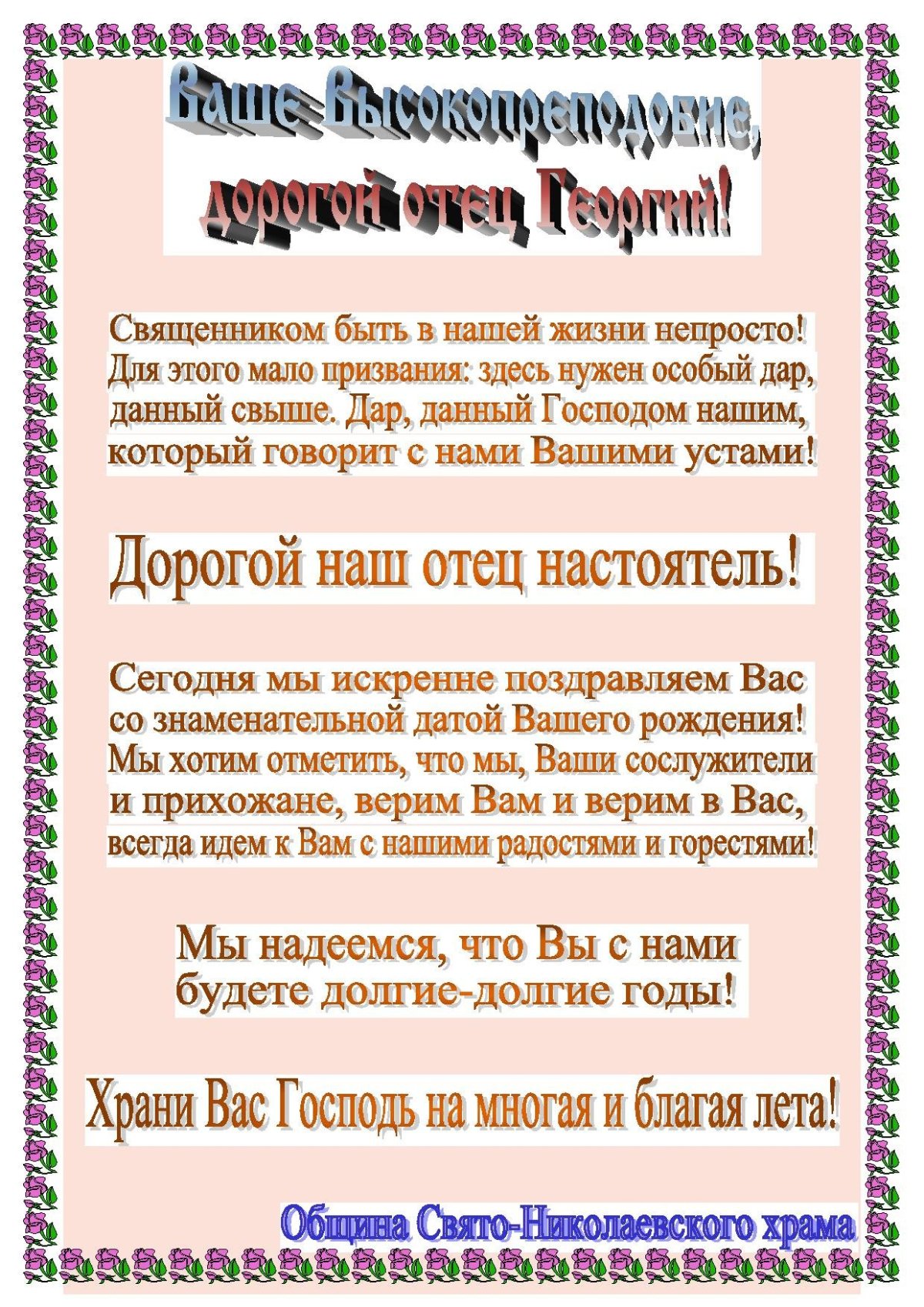 С днём рождения священнику открытка