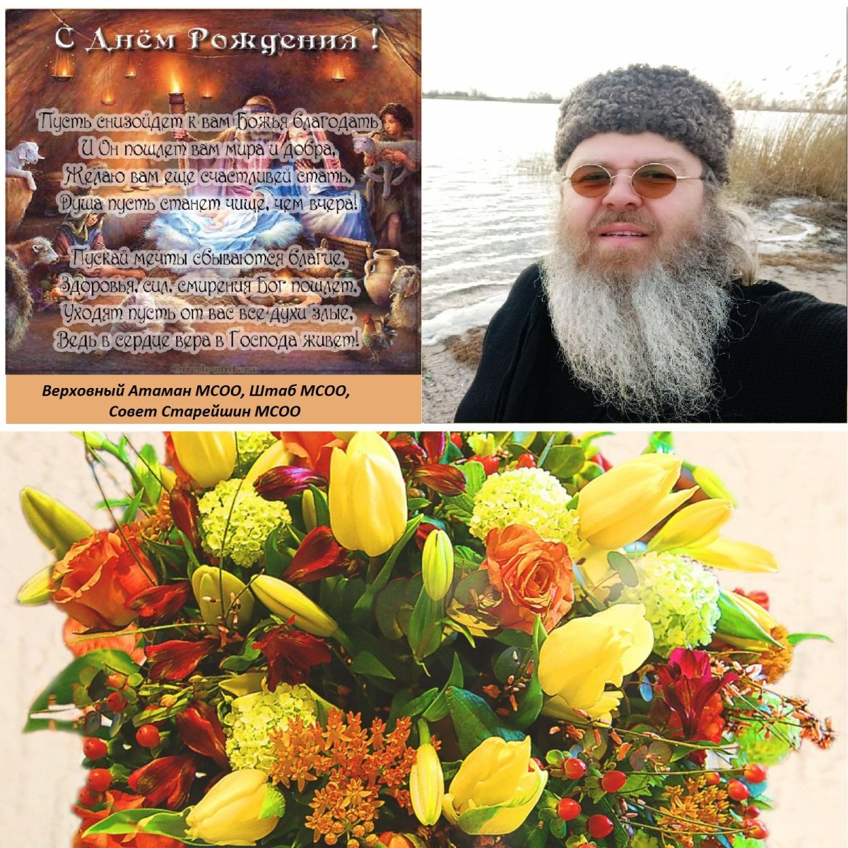 С днём рождения свяшеннику