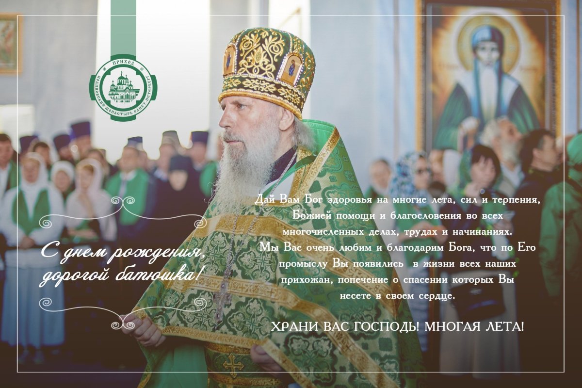 Христианские поздравления мужчине