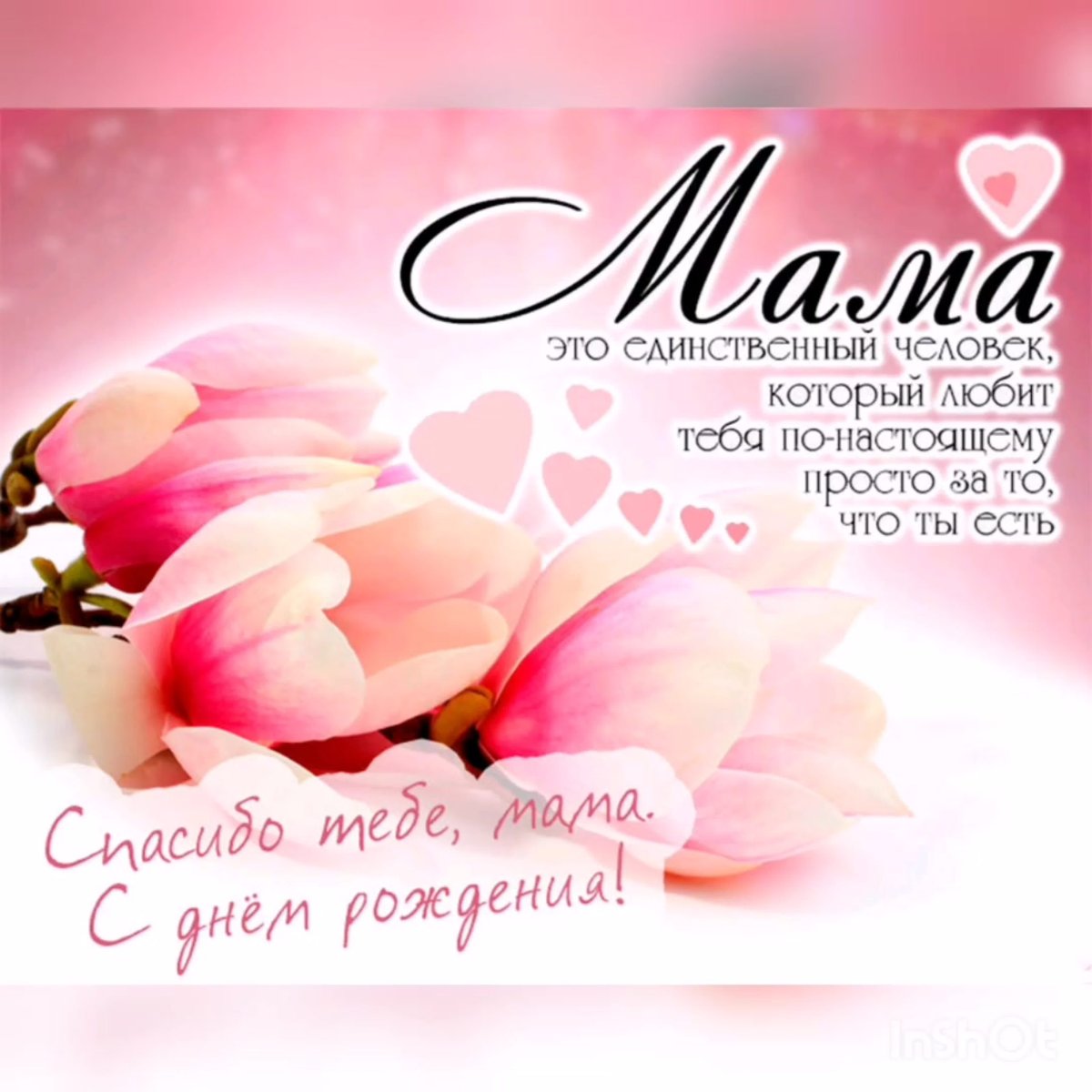 Нежные цветы для мамы