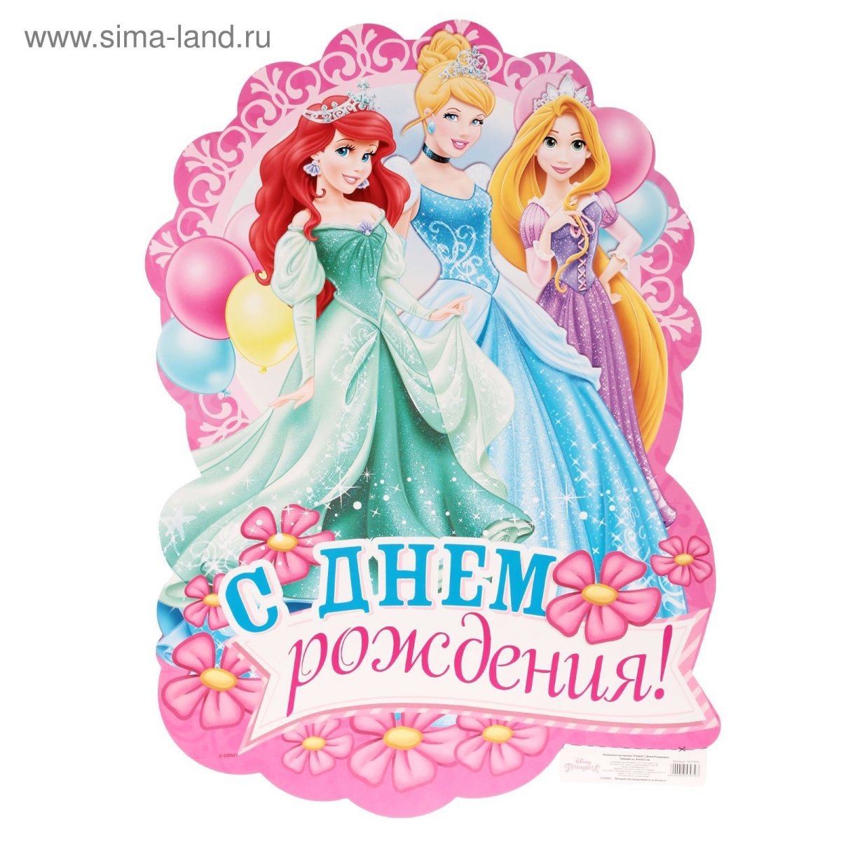 Принцессы Дисней день рождения