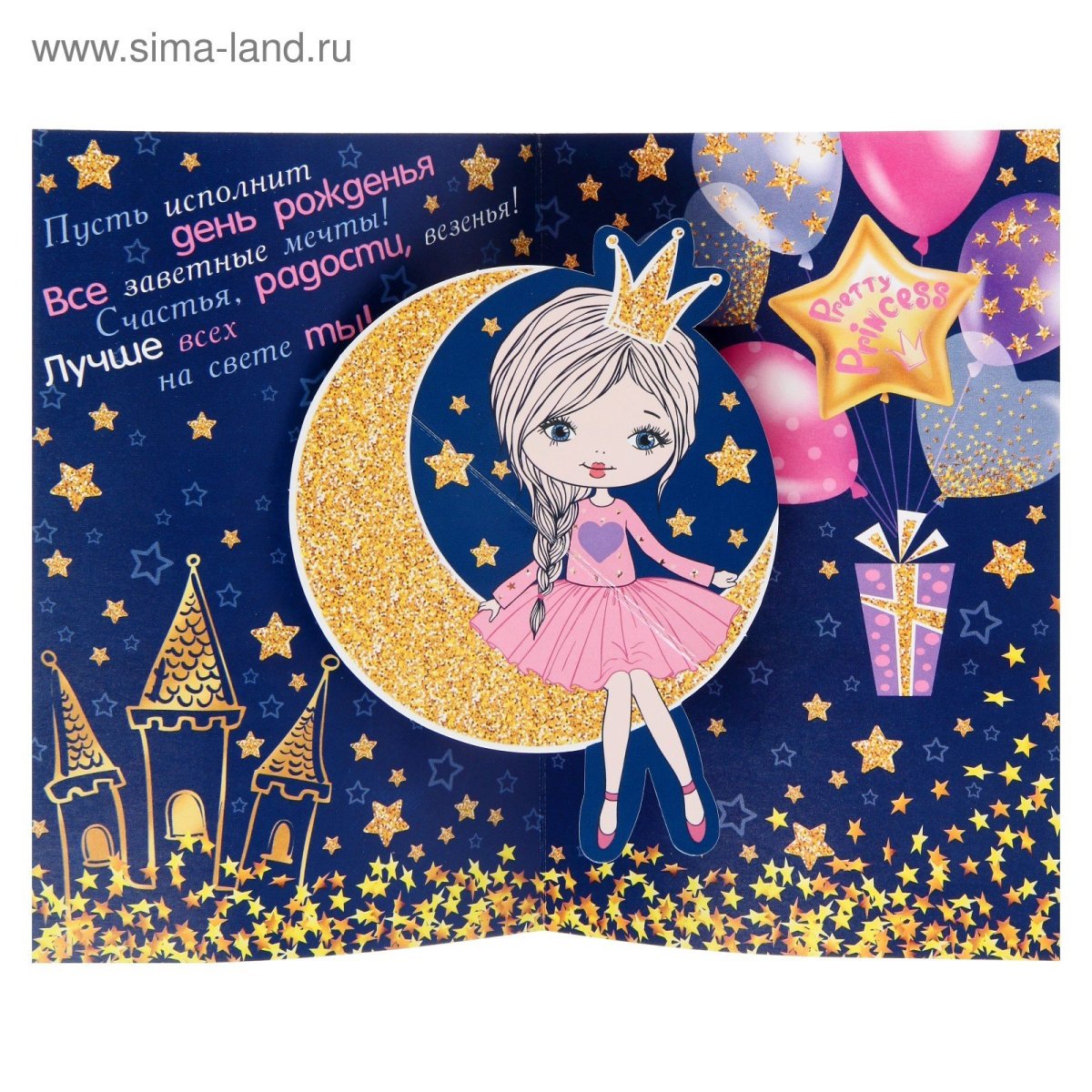 День рождения принцессы