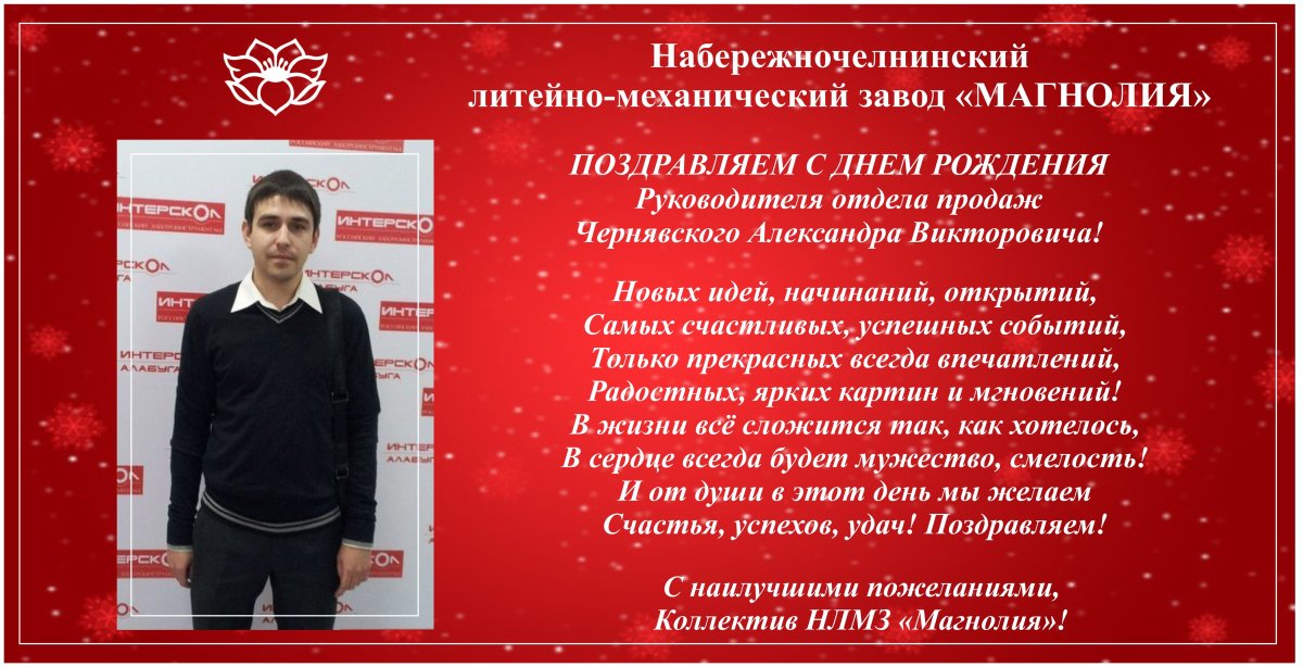 Поздравление руководителю