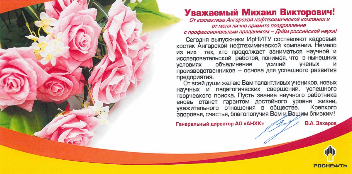 Поздравление главе администрации с юбилеем