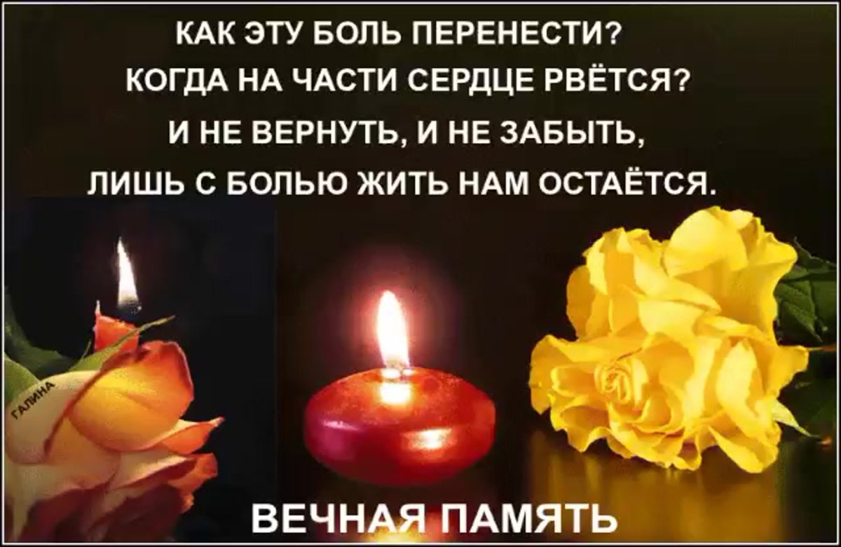 Слова скорби