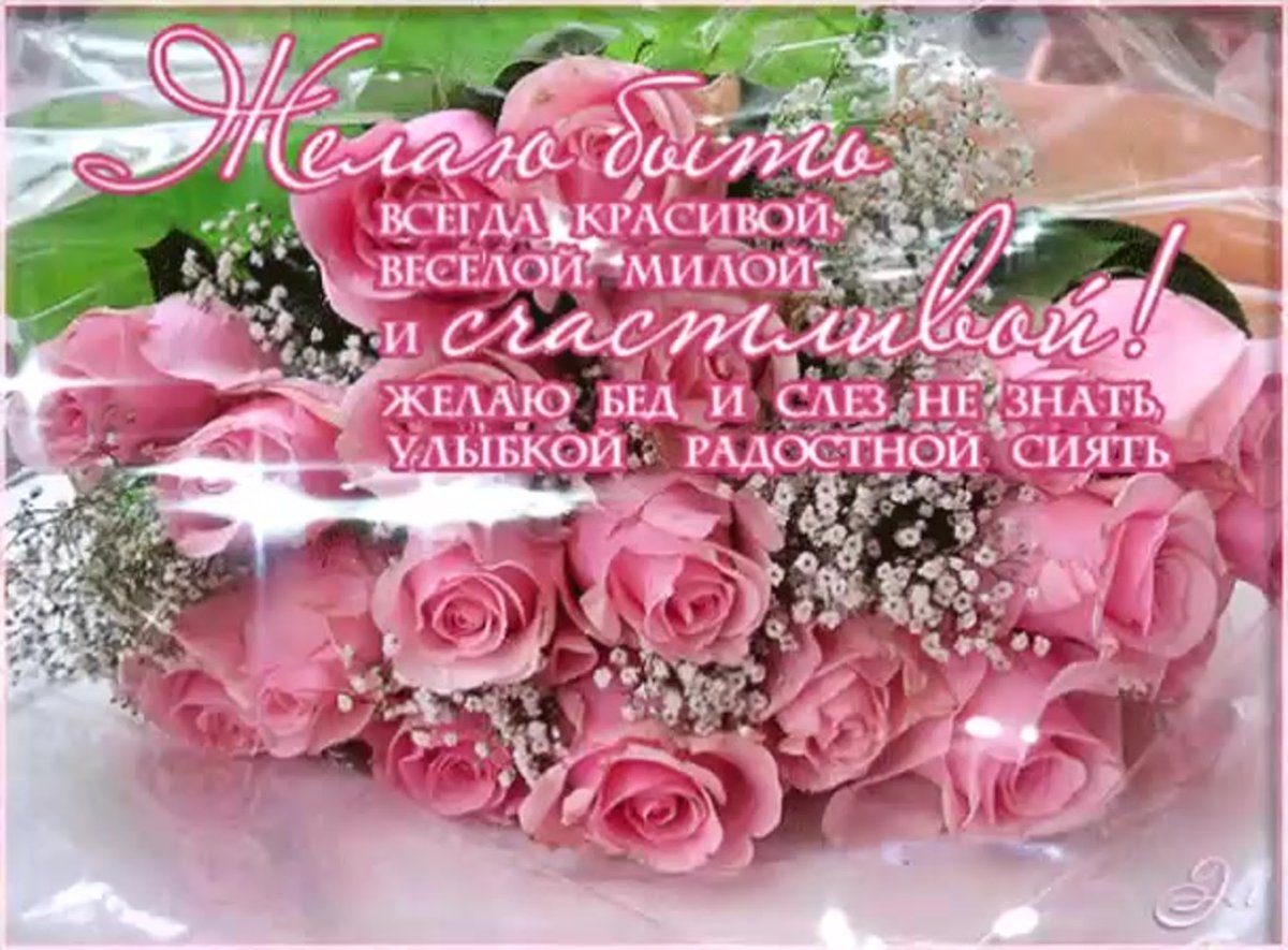 Поздравления с днём рождения Ирине